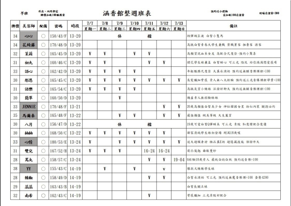 最新班表 班表 2