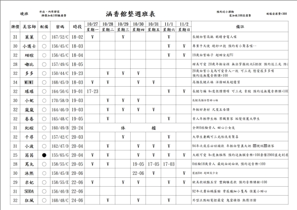 最新班表】
