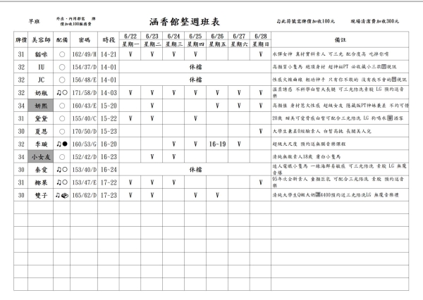 最新班表】