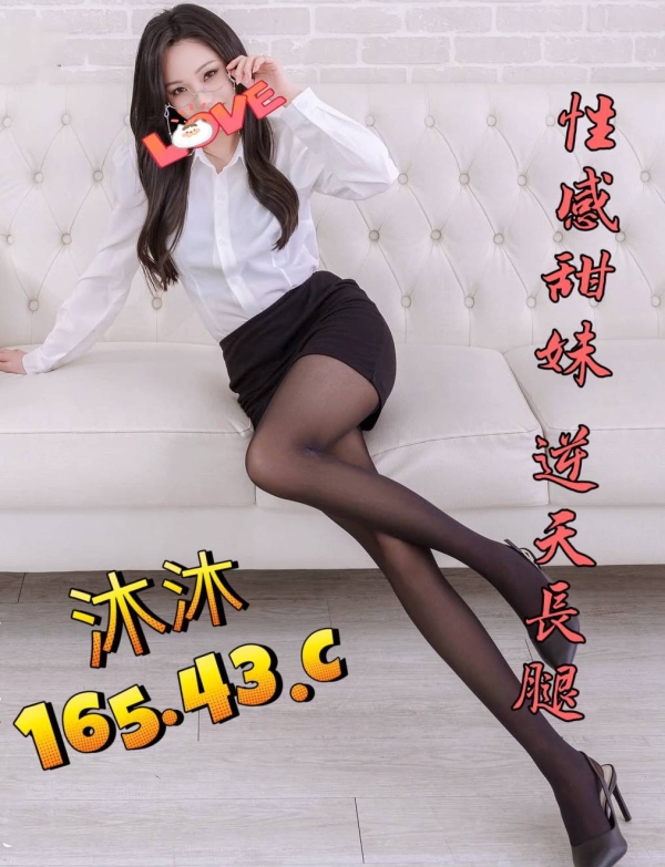 沐沐 165/43/C
