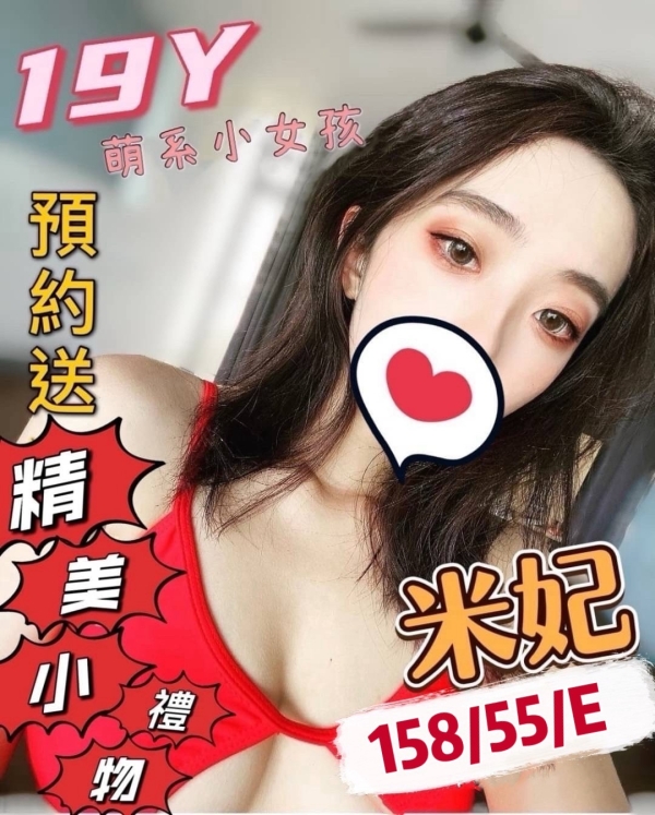 米妃 158/55/E