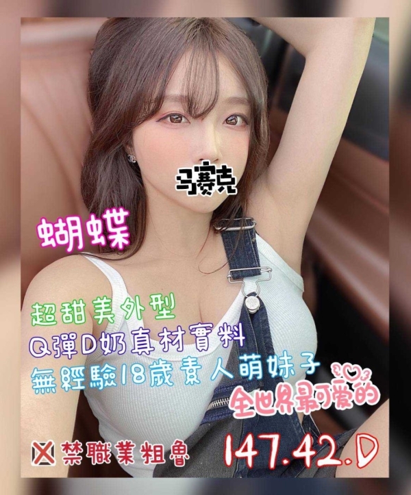 蝴蝶 147/42/D