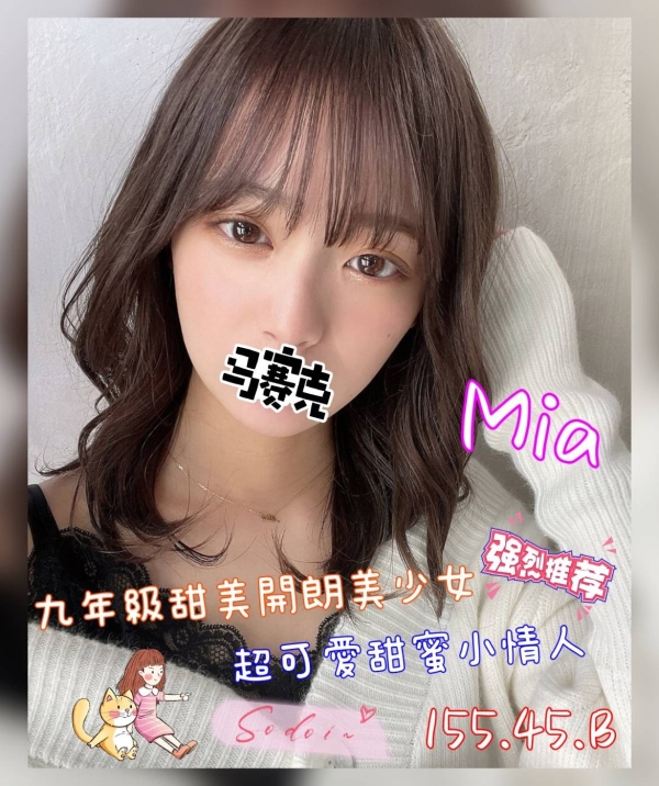 Mia 155/45/B