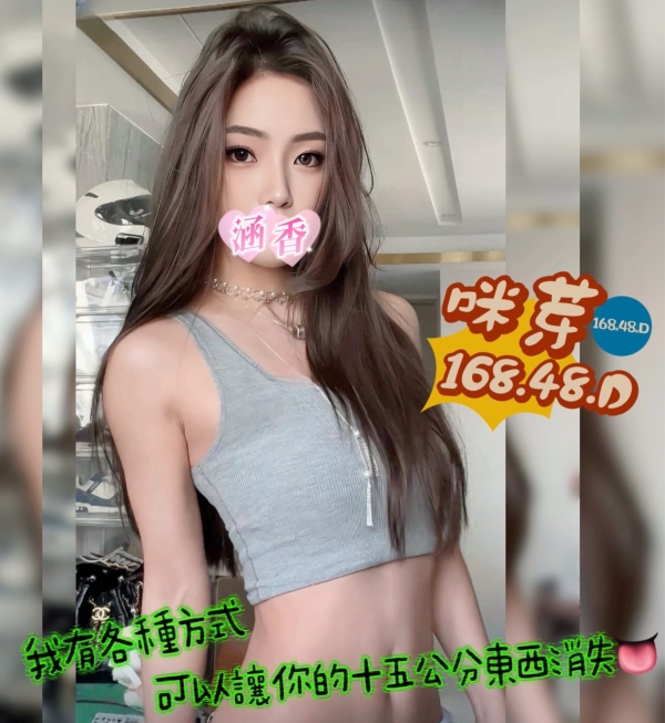 咪芽 168/48/D