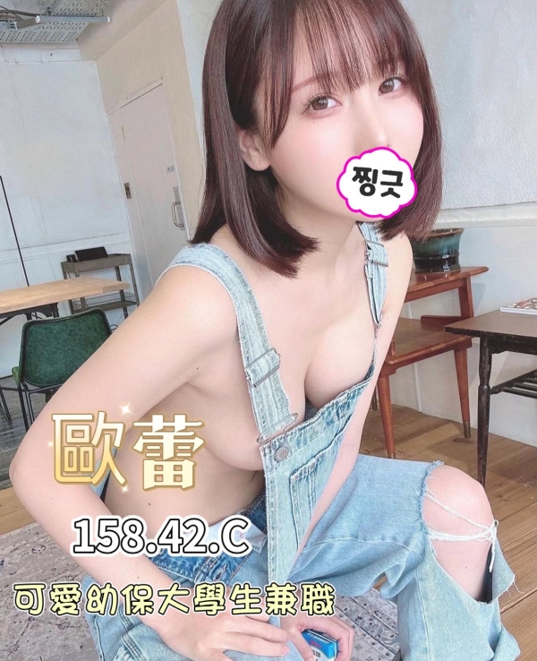 歐蕾 158/42/C