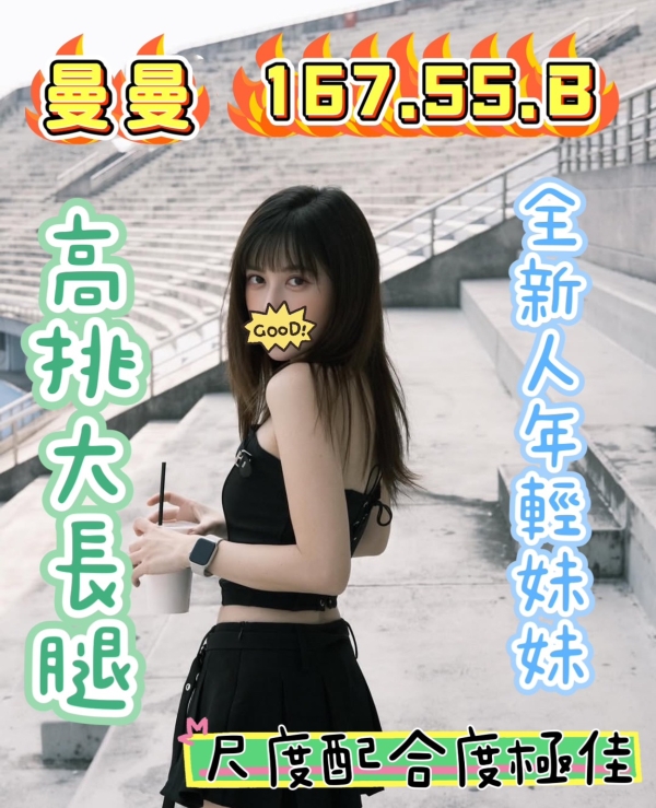 曼曼 167/55/B