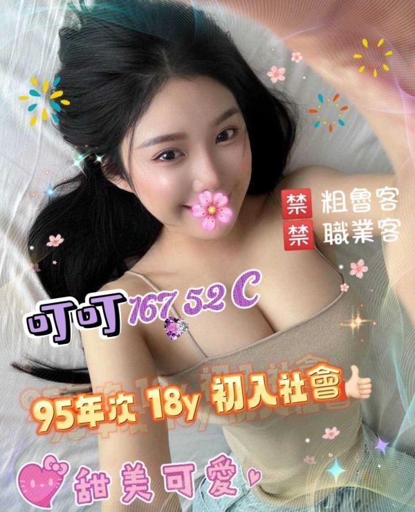 叮叮 167/52/C