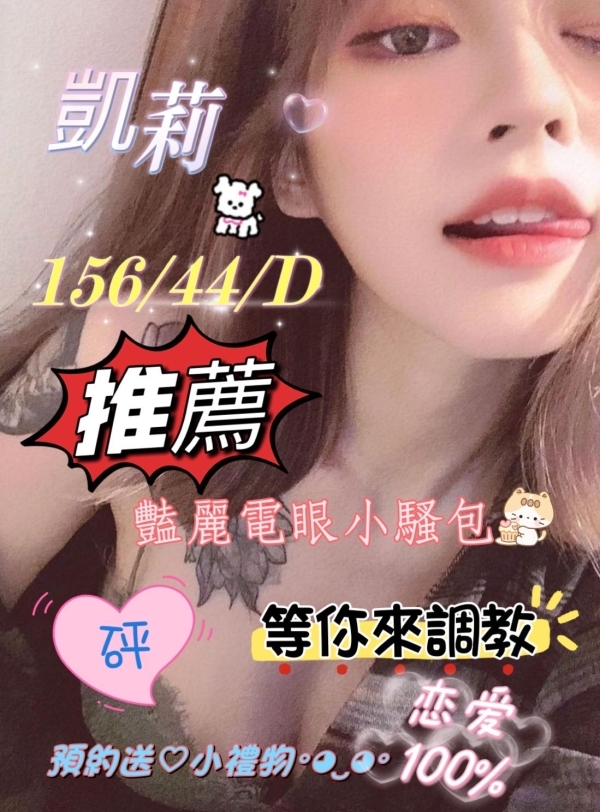 凱莉 156/44/D