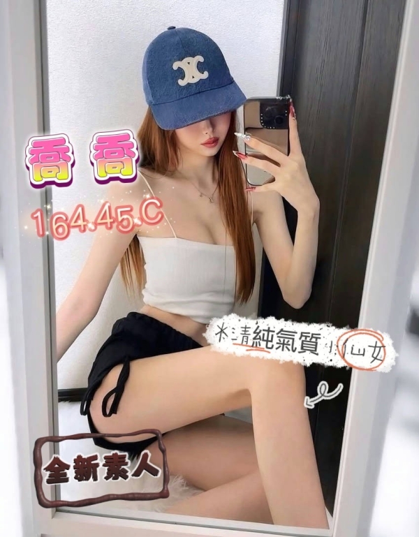 喬喬 164/45/C