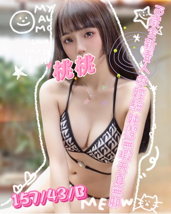 桃桃 157/43/B
