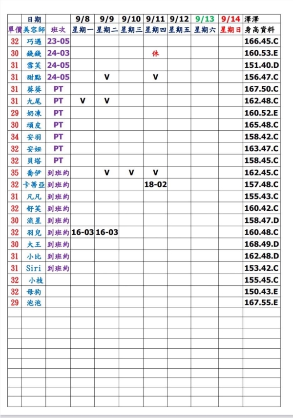 最新班表 班表 4