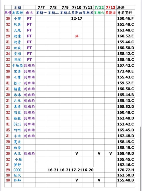 最新班表 班表 5