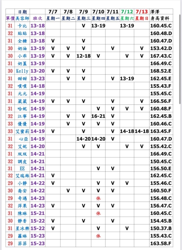 最新班表 班表 2