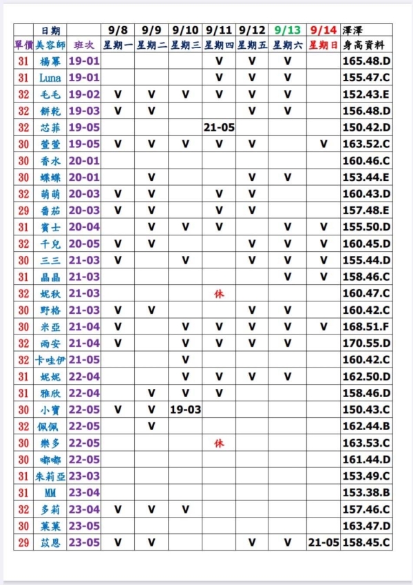最新班表 班表 3