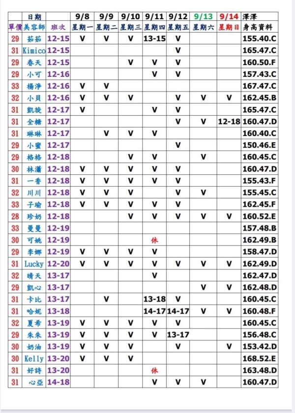最新班表 班表 1