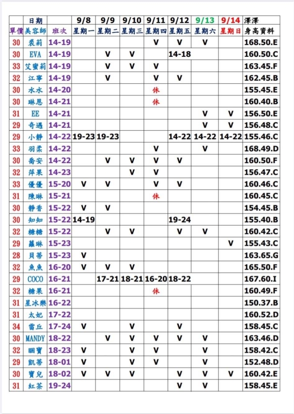 最新班表 班表 2
