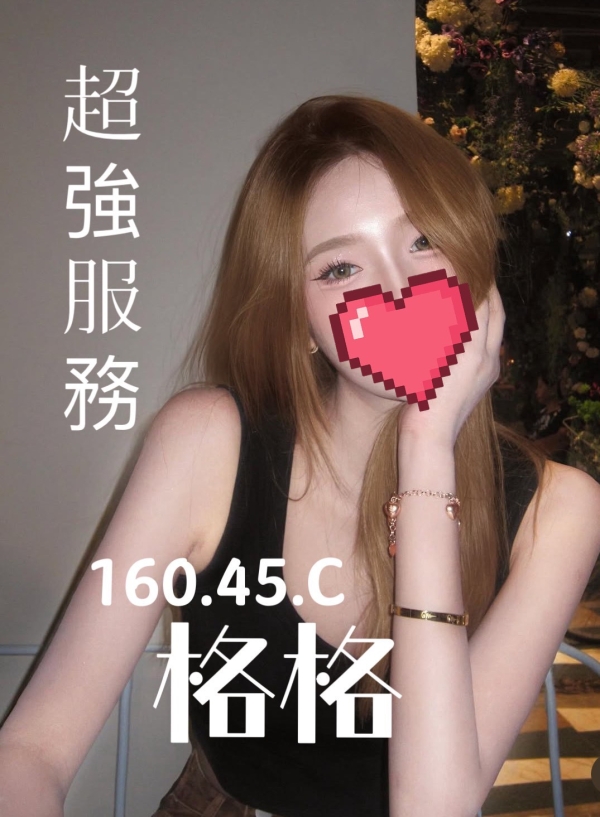 格格 160/45/C