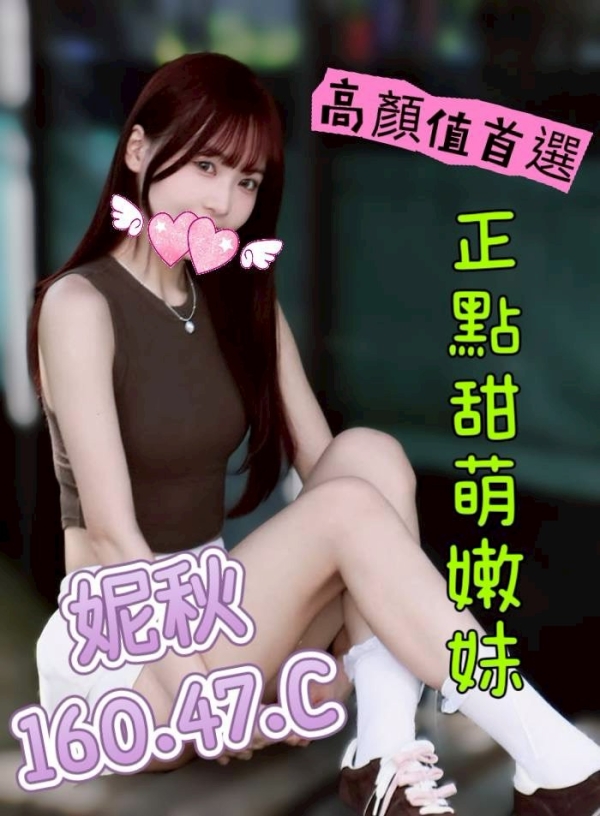 妮秋 160/47/C
